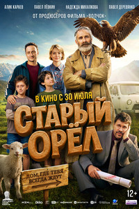 Старый орёл (2026) смотреть онлайн и скачать с торрента
